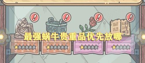 最强蜗牛攻略