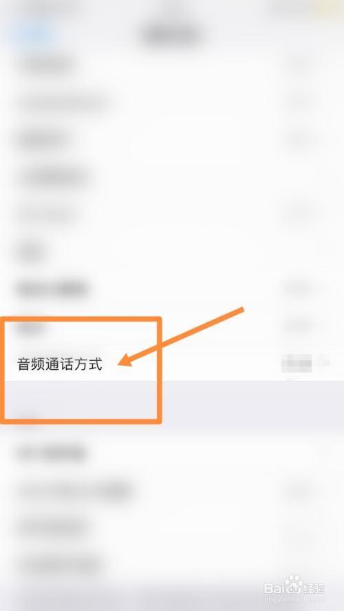 苹果手机怎么设置蓝牙音频