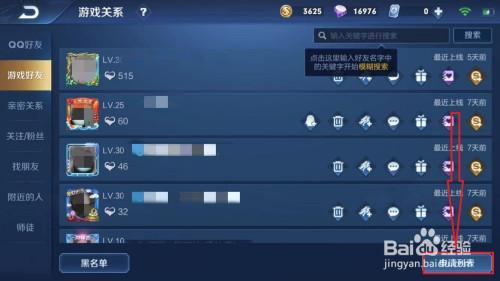 王者拒绝加好友怎么恢复