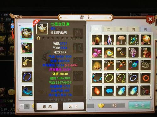 问道首饰所有相性最高多少