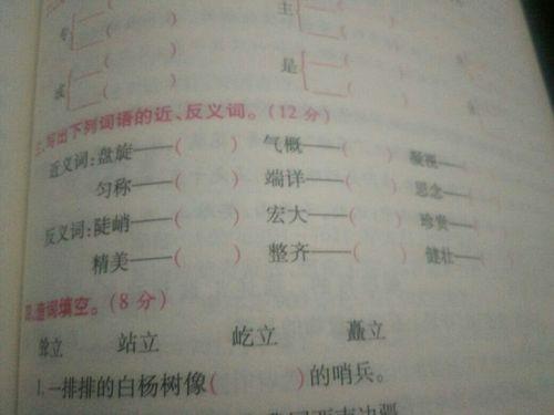 光荣的近义词是什么