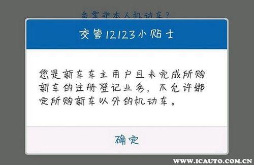 新车上牌多久后可以绑定12123