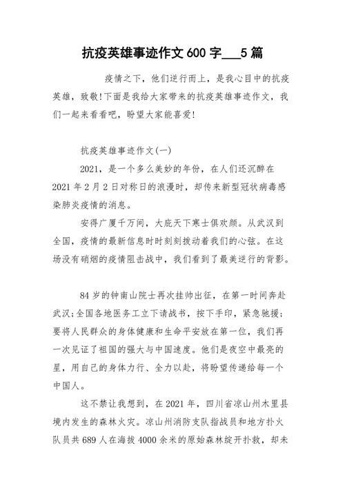 写安徽英雄事迹的作文
