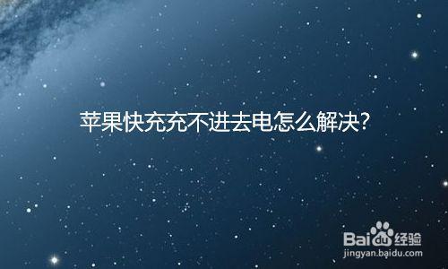 苹果14剩余电量多少充电