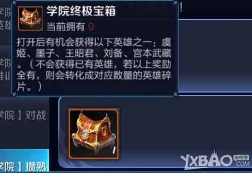 大型宝箱如何开出英雄