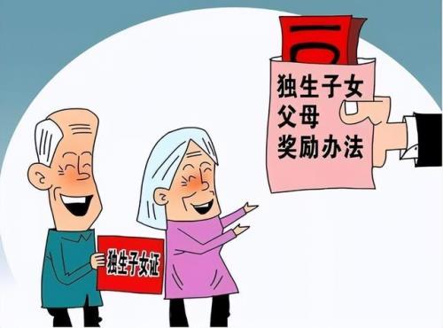 山东独生子女补贴申请入口