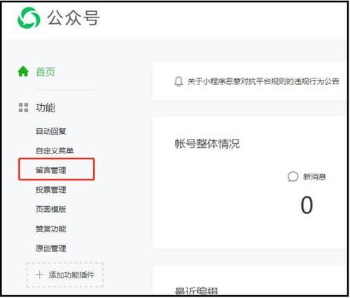 公众号停运以后文章怎么办