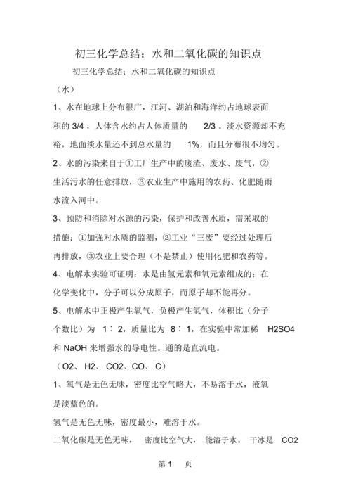水的化学读法