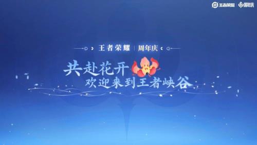 王者荣耀七周年时间