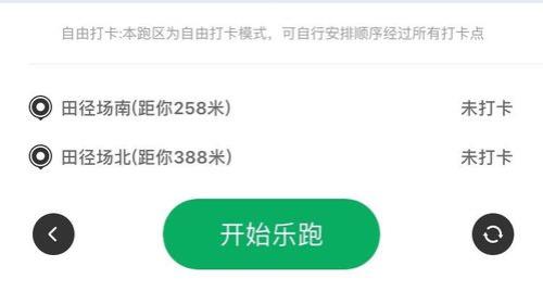 步道乐跑自由跑什么意思