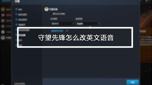 守望先锋密码忘记了怎么该