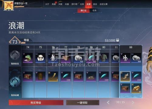 幻丝商店多久更新宝箱