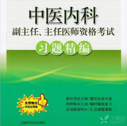 中医副主任医师考试科目和题型