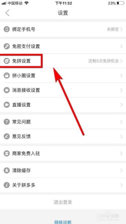 拼多多帮别人助力后怎么关闭