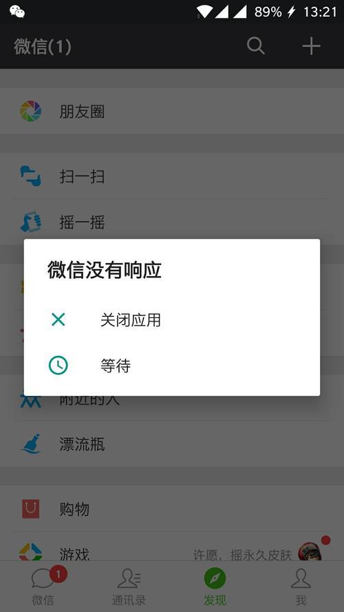 一加手机微信有没有支付
