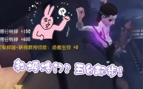 四跑第五人格什么意思
