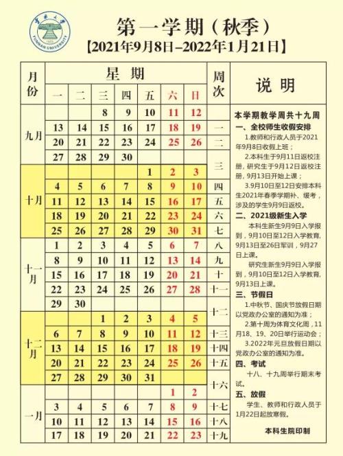 2021年罗庄区中小学放假时间安排