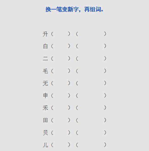 侯，加一笔笔画