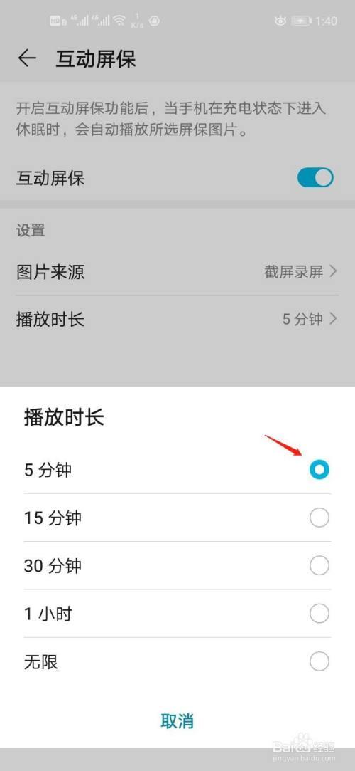 华为手机屏保怎么关闭