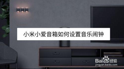 小米音箱app怎么播放音乐