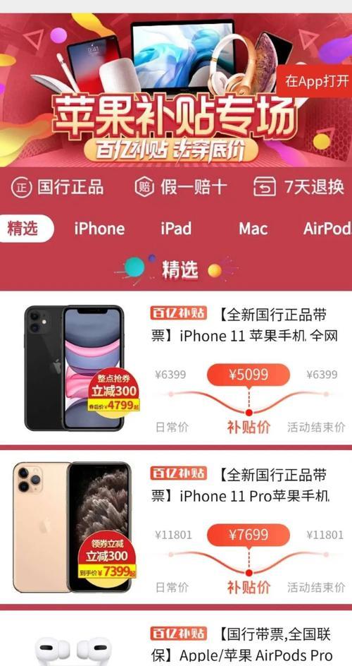 拼多多百亿补贴买手机怎么分期