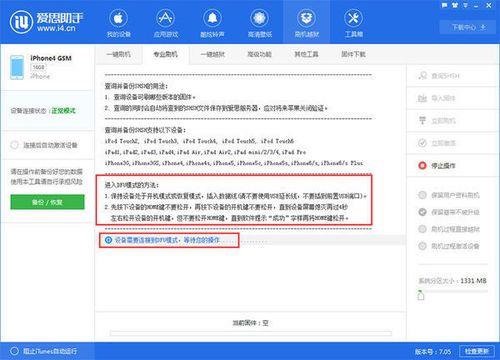 爱思助手需要输入密码