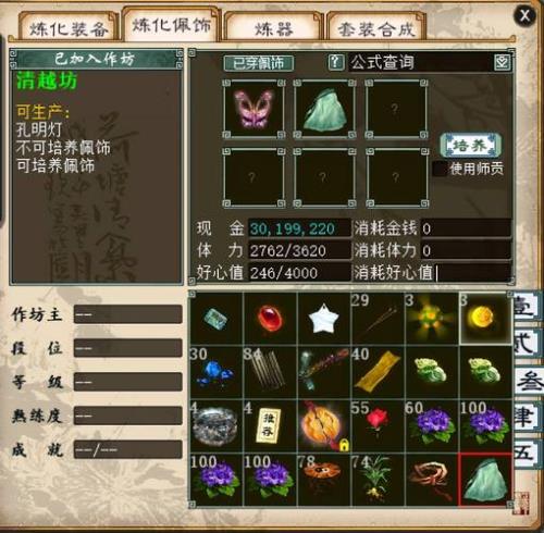 大话2无默契配饰升级几率