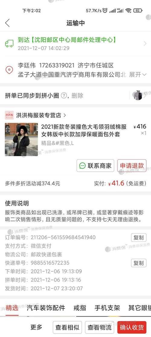 拼多多发货超12小时没有物流