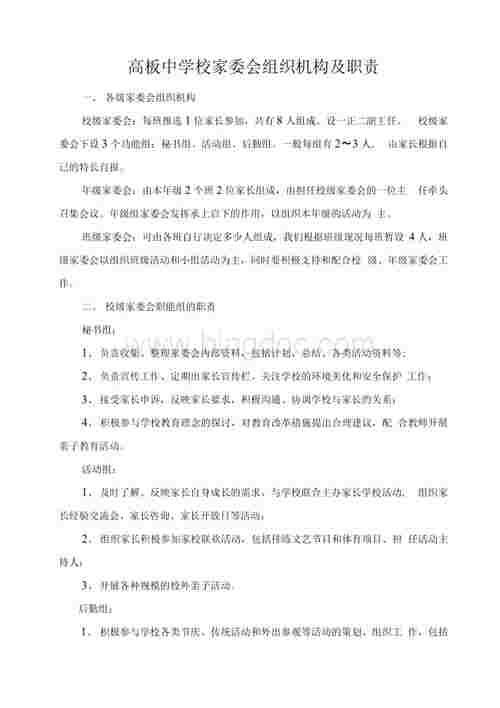 小学家委会采购职责