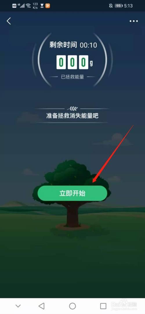 蚂蚁森林过期的能量哪里去了