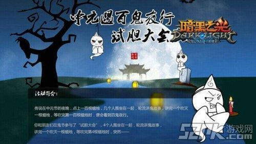 试胆大会快速体验怎么弄