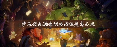 酒馆战棋8000什么水平