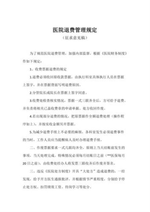医院轮椅押金退款流程