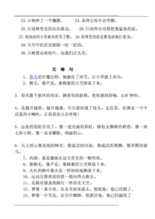 关于头发的夸张和比喻句