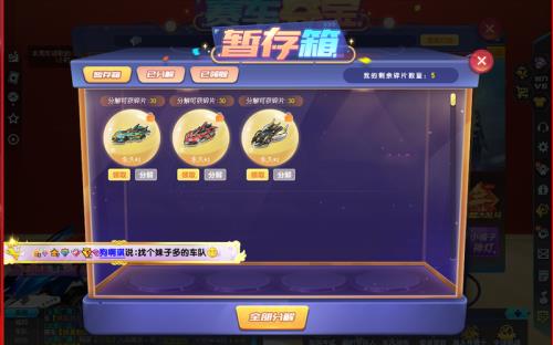 赛车夺宝碎片会清空吗