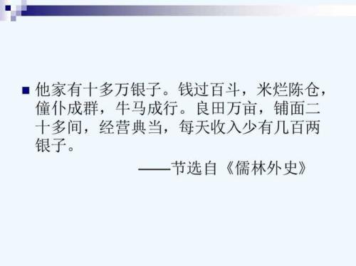 严监生把两眼睁得溜圆换成成语