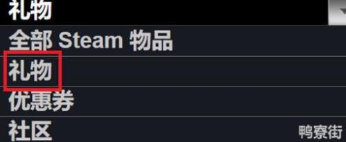 steam怎么领取礼物