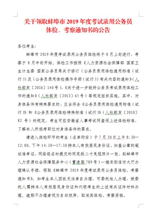 公务员体检会发短信通知吗