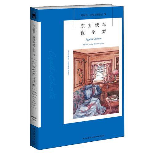 阿加莎克里斯蒂的侦探小说