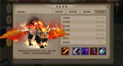 珍兽称号哪个评级最高
