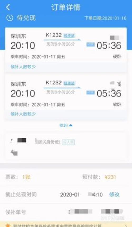 高铁票截止兑现时间是什么