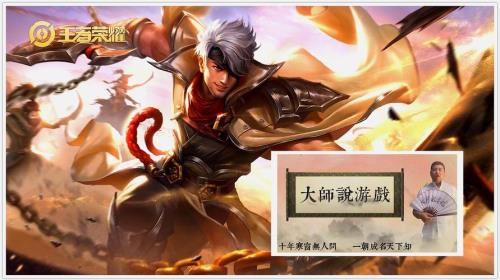 王者荣耀全职大师怎么样