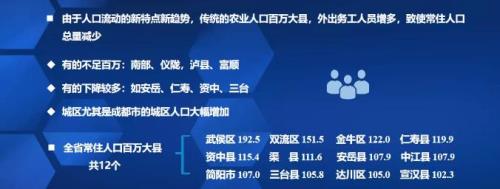 达州人口流入流出情况
