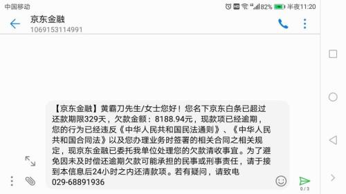 京东白条逾期会上门催还吗