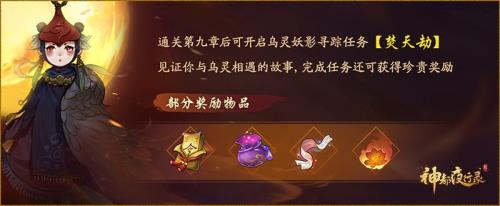 神都夜行录乌灵怎么获得