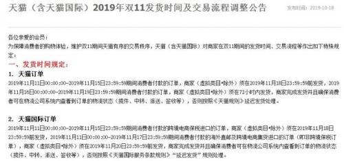 苹果天猫39天内发货会提前吗