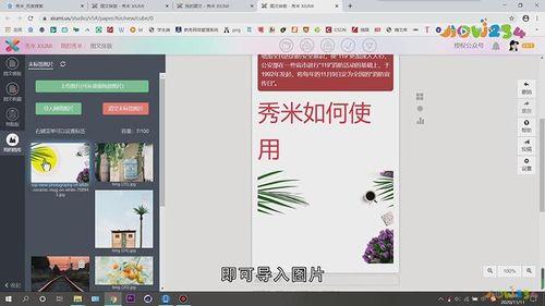 秀米怎么添加图片链接