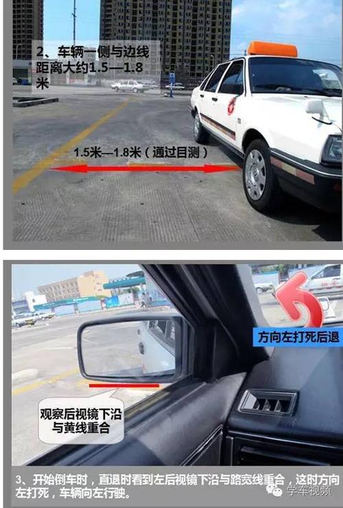 科目二倒车技巧教学