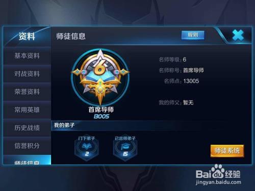 王者荣耀师徒满级多少分