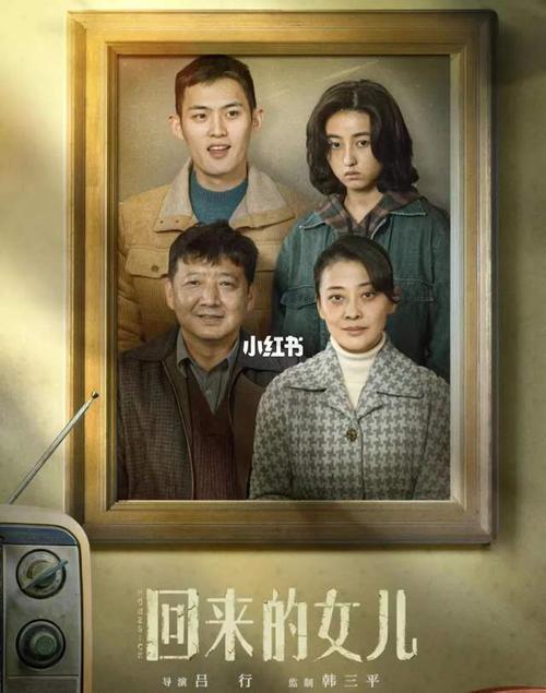 回来的女儿几点更新一集